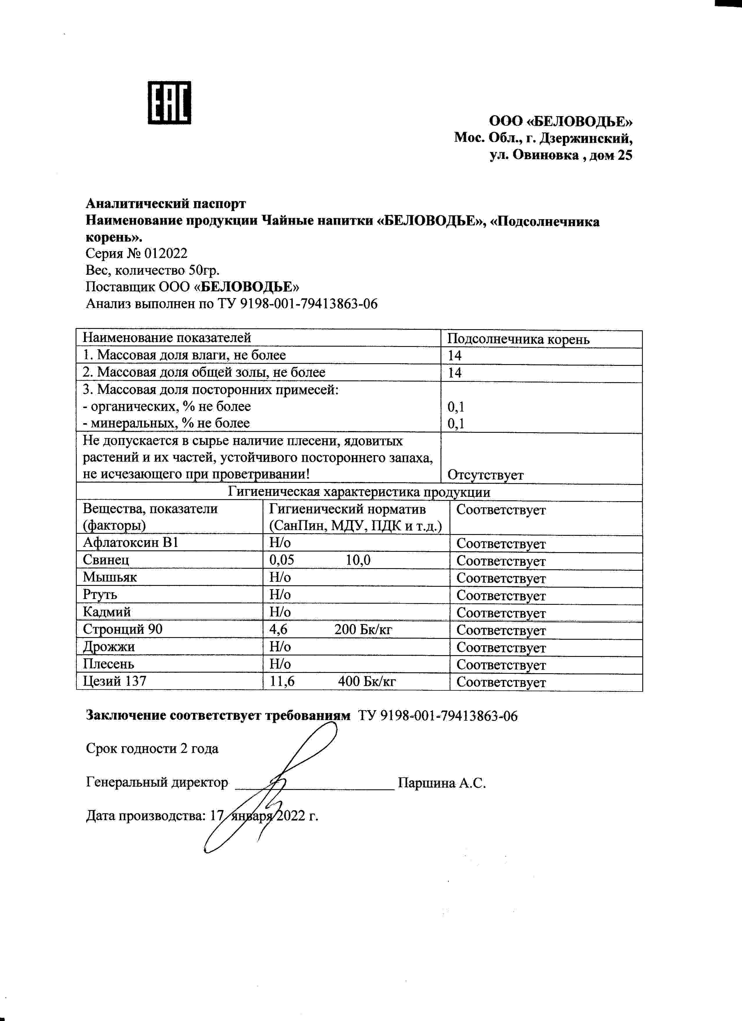 Паспорт №012022